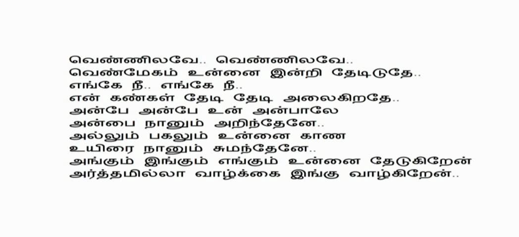 Vennilave Vennilave Tamil Song Karaoke